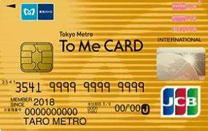 Tokyo Metro To Me CARD PASMOゴールドカード（JCB）