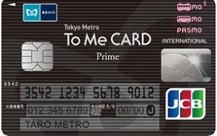  Tokyo Metro To Me CARD Prime PASMO JCB PASMO 一体型カード