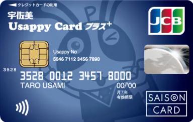 Usappy Card プラス＋