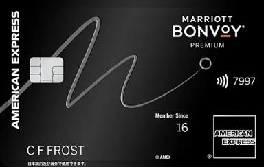 Marriott Bonvoy アメリカン・エキスプレス・プレミアム・カード