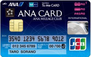 ANA-To-Me-CARD-PASMO-JCB（ソラチカ）（最新版）-e1614304361422-300&#215;188