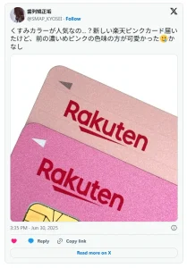 くすみカラーが人気なの…？新しい楽天ピンクカード届いたけど、前の濃いめピンクの色味の方が可愛かった🥲かなし