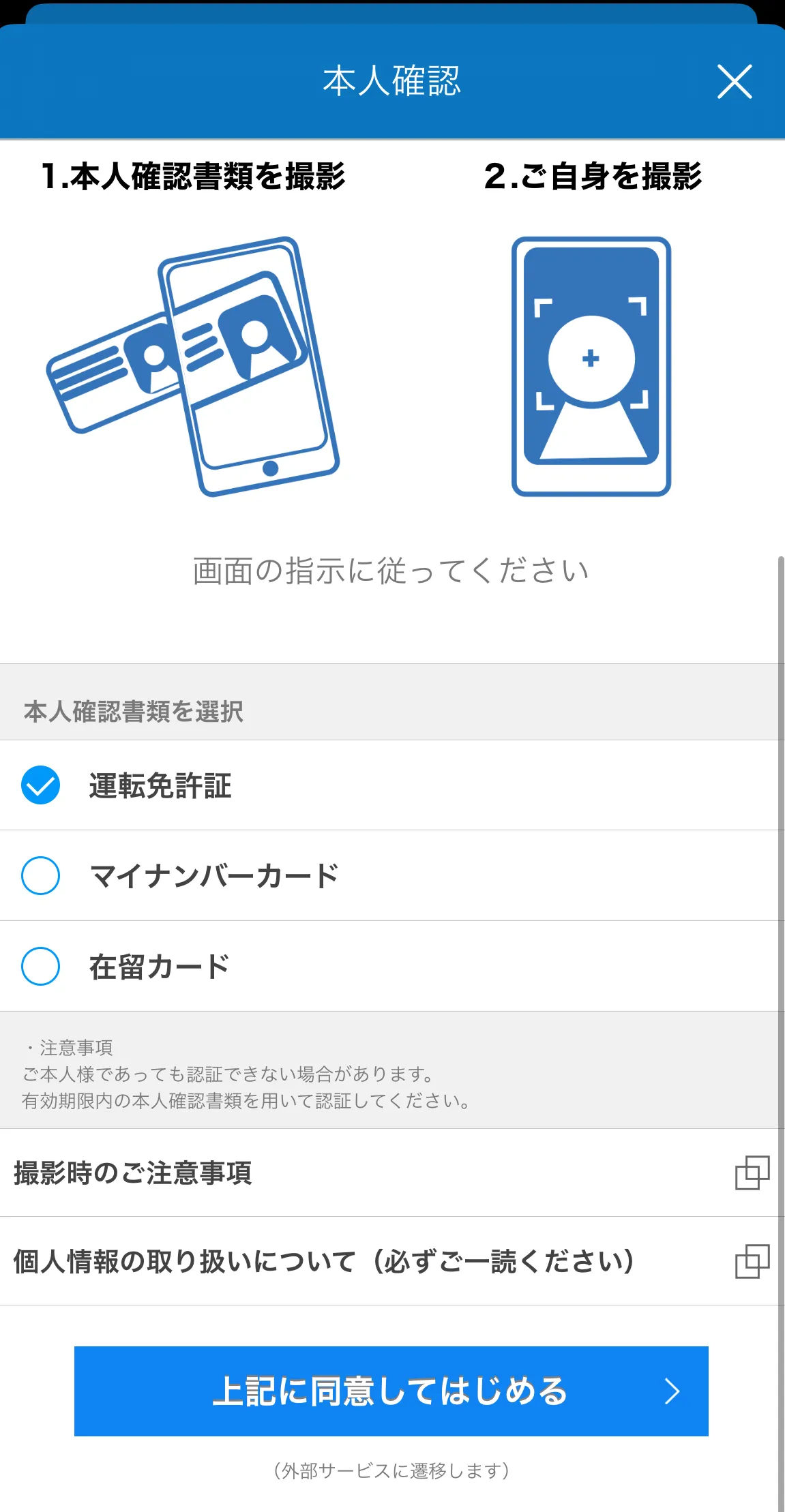 jcbカードwを作る途中で、本人確認書類を提出するときのスクリーンショット
