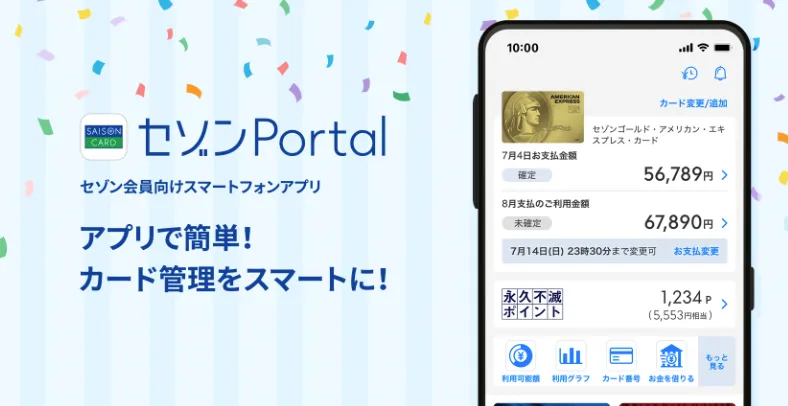 セゾンPortal