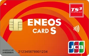 eneosカードs