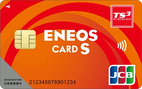 eneosカードs