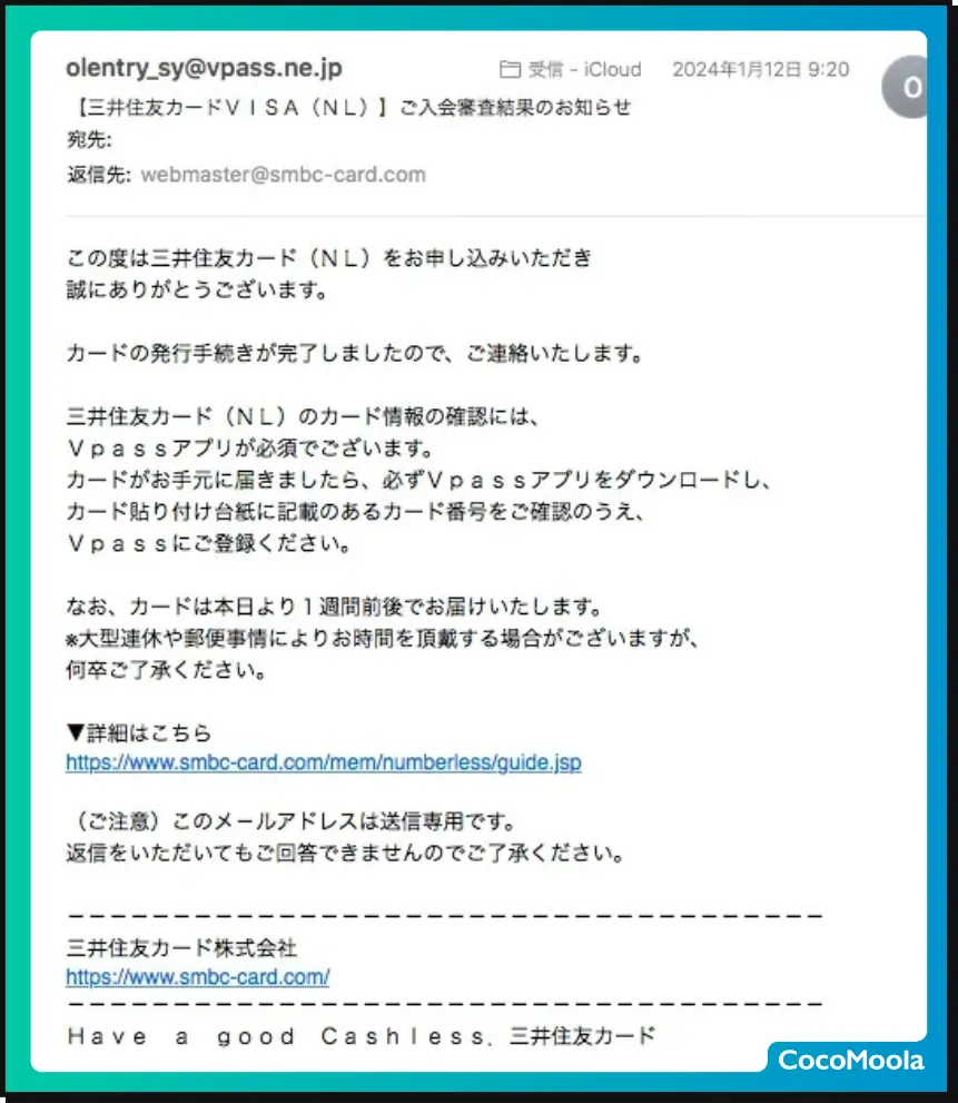 三井住友カード（NL）を作成したあとに届いた、審査結果のメール。審査を通過した旨が書かれている