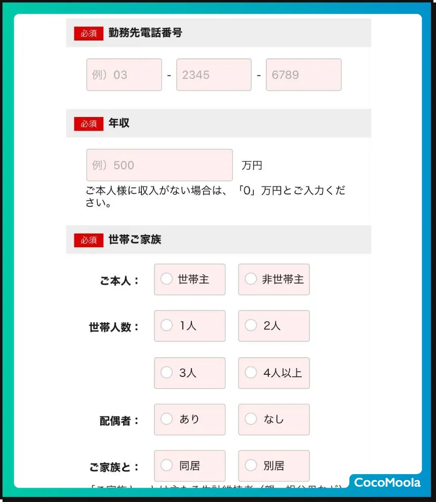 三井住友カード（NL）を申し込んだ時の実際の入力フォーム画面