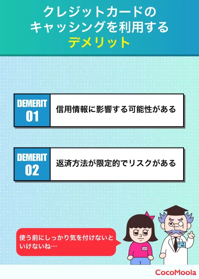 クレジットカードのキャッシングを利用するデメリット