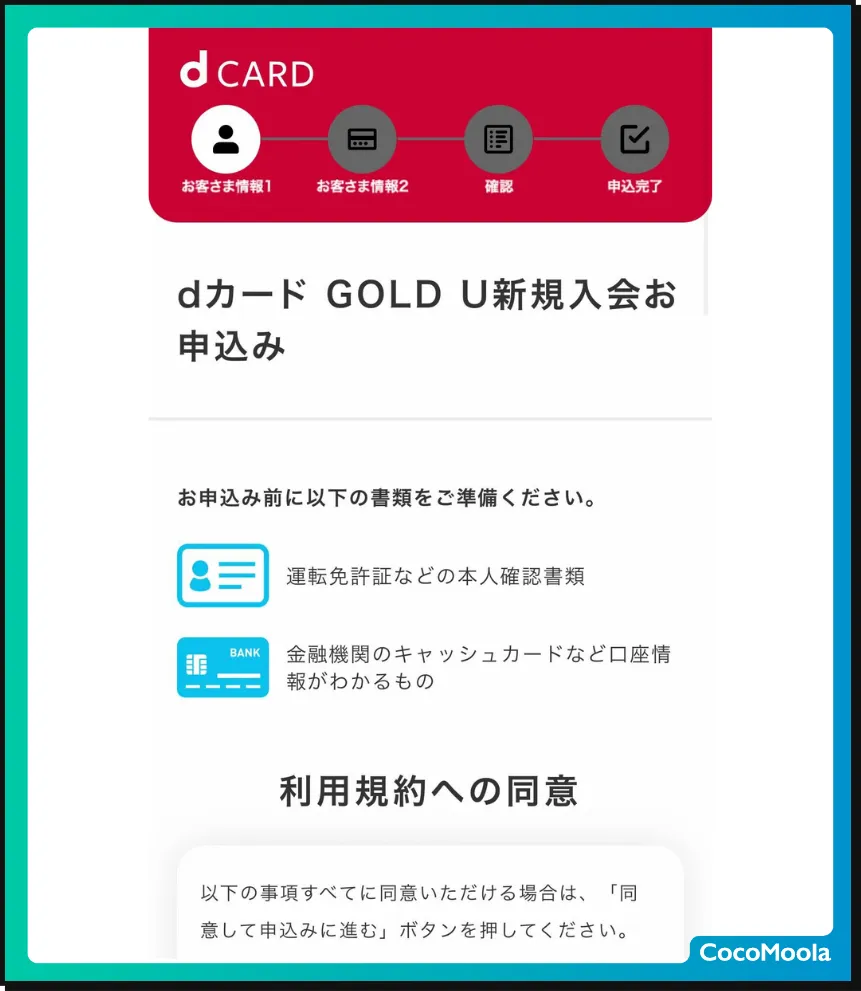 dカードゴールドU　申し込みフォーム