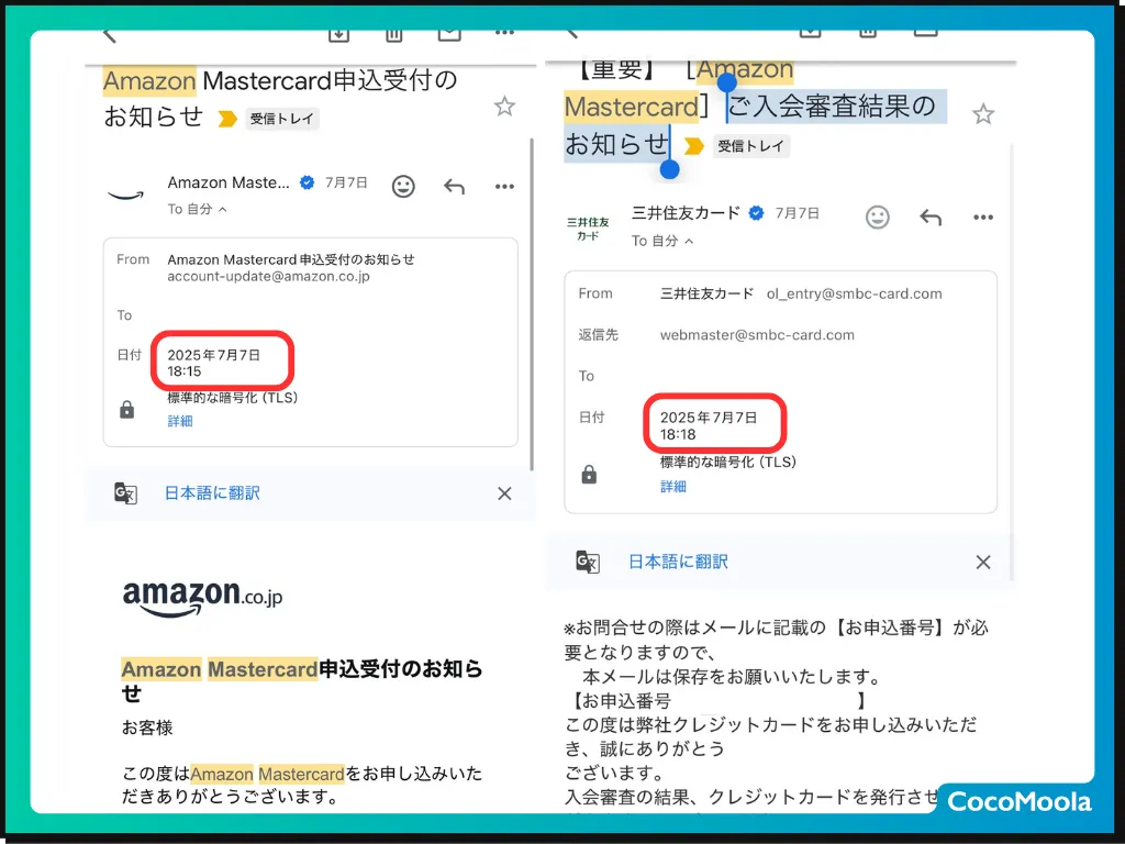 Amazon prime Mastercardを申し込んだ方の実際の申し込みメールと審査結果のメール