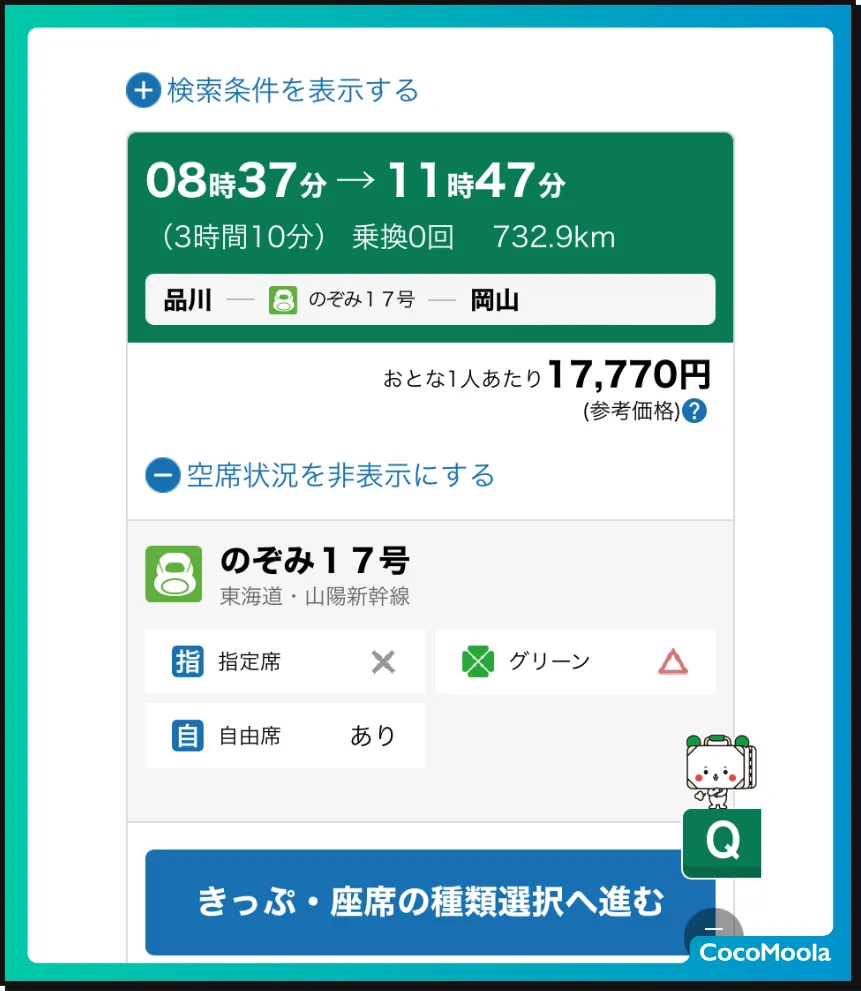 JR東日本の「えきねっと」を使って新幹線チケットを購入するまでのスクリーンショット。行き先と時間を決めている画面