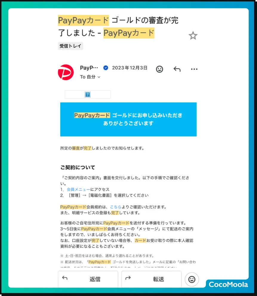 PayPayカードゴールドの審査通過メールのスクリーンショット。69歳でもゴールドカードを発行することはできるようだ