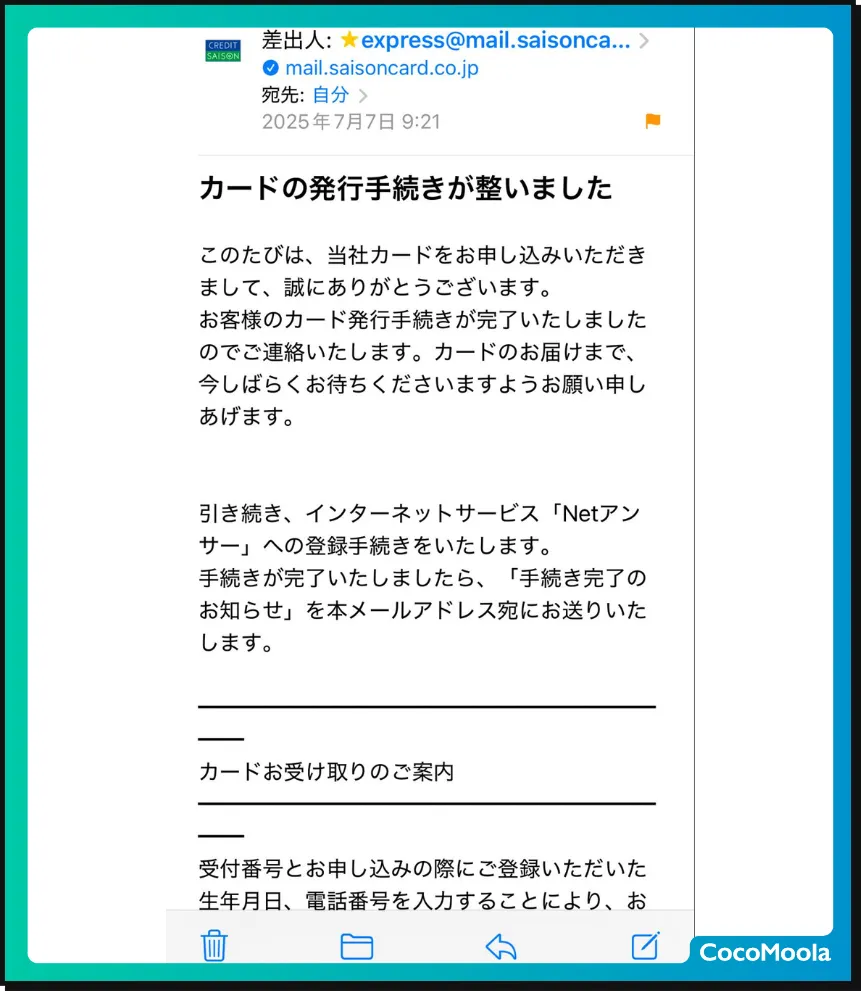 クレジットカードを初めて作って3ヶ月の人のsaison gold premium審査通過メール