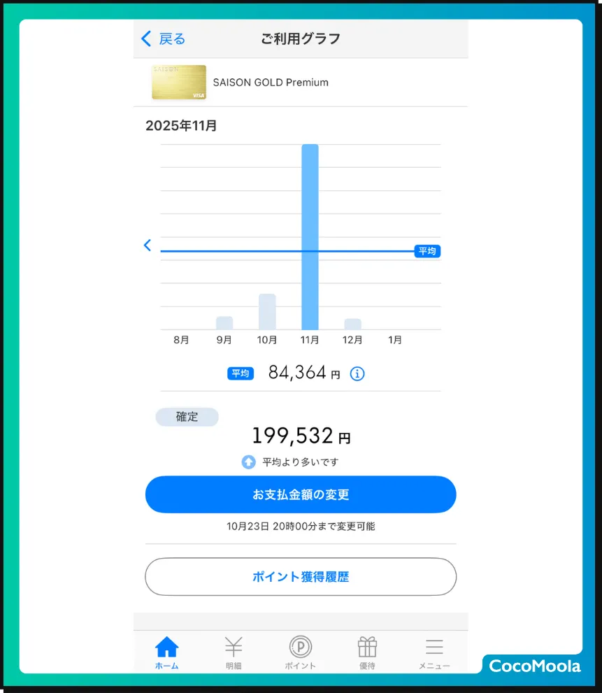 クレジットカードを初めて持って3ヶ月の人のsaison gold premiumの明細。11月分支払いの明細をスクリーンショットで撮ったもの
