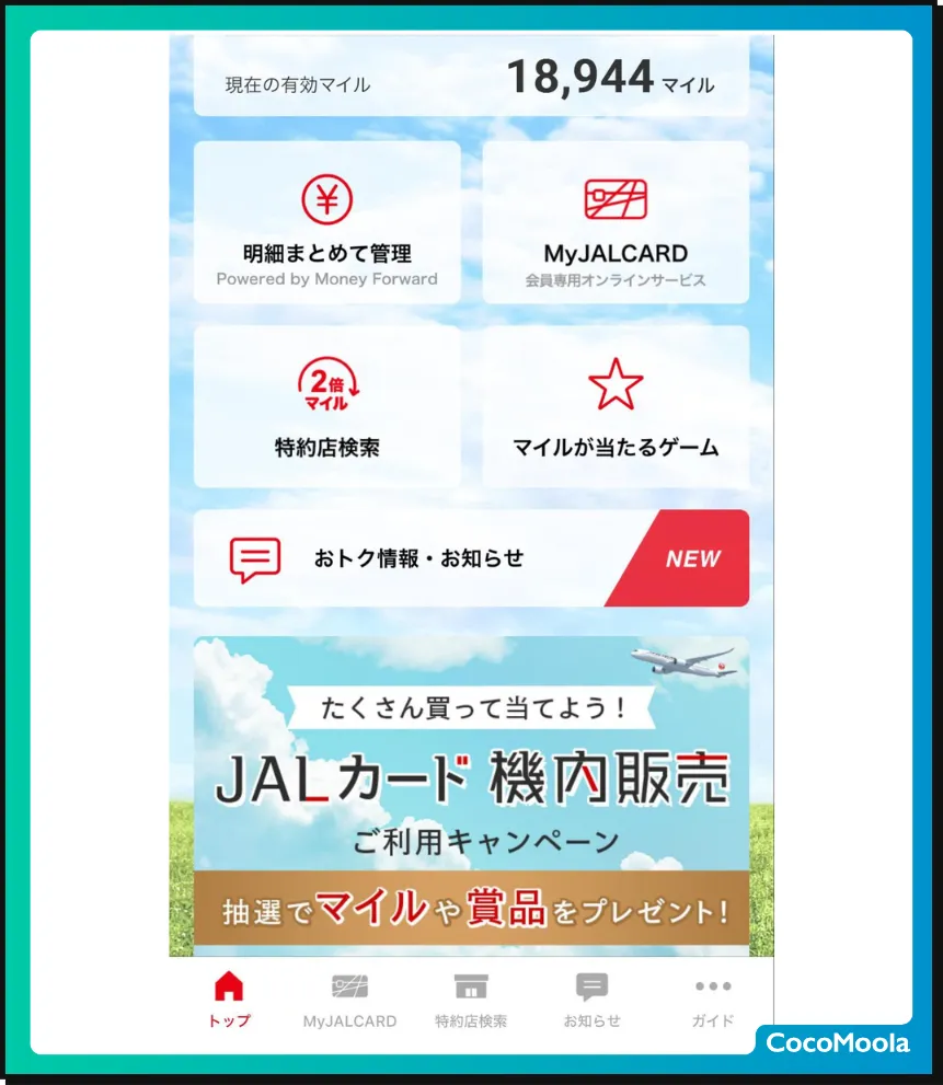 JALカードで貯めているJALマイルのスクリーンショット