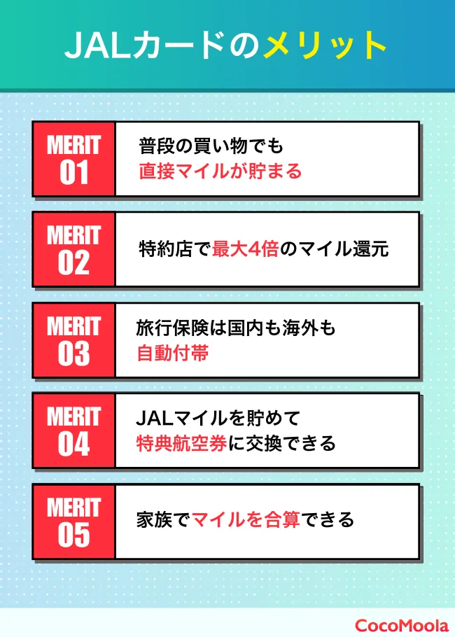 JALカードのメリットを紹介。直接マイル付与や保険付帯、特典航空券への交換など