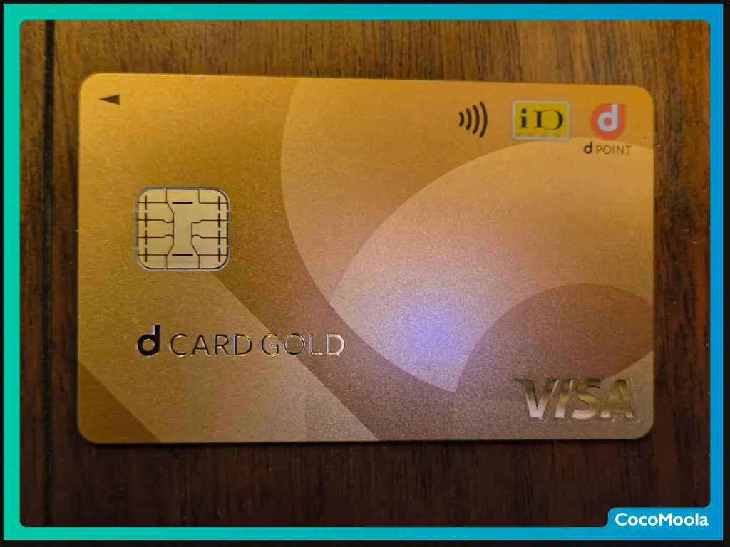 体験談を寄せてくださった人のdカード GOLDの撮影画像