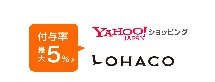 Yahoo!ショッピング・LOHACOで最大5％還元