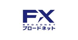 FXブロードネット