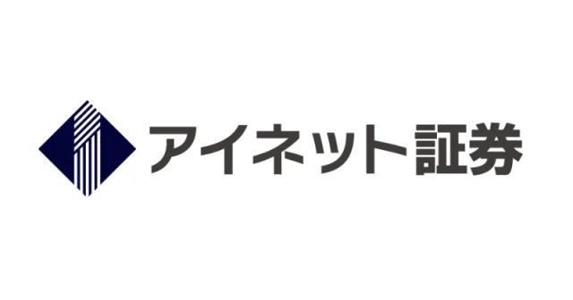 アイネット証券