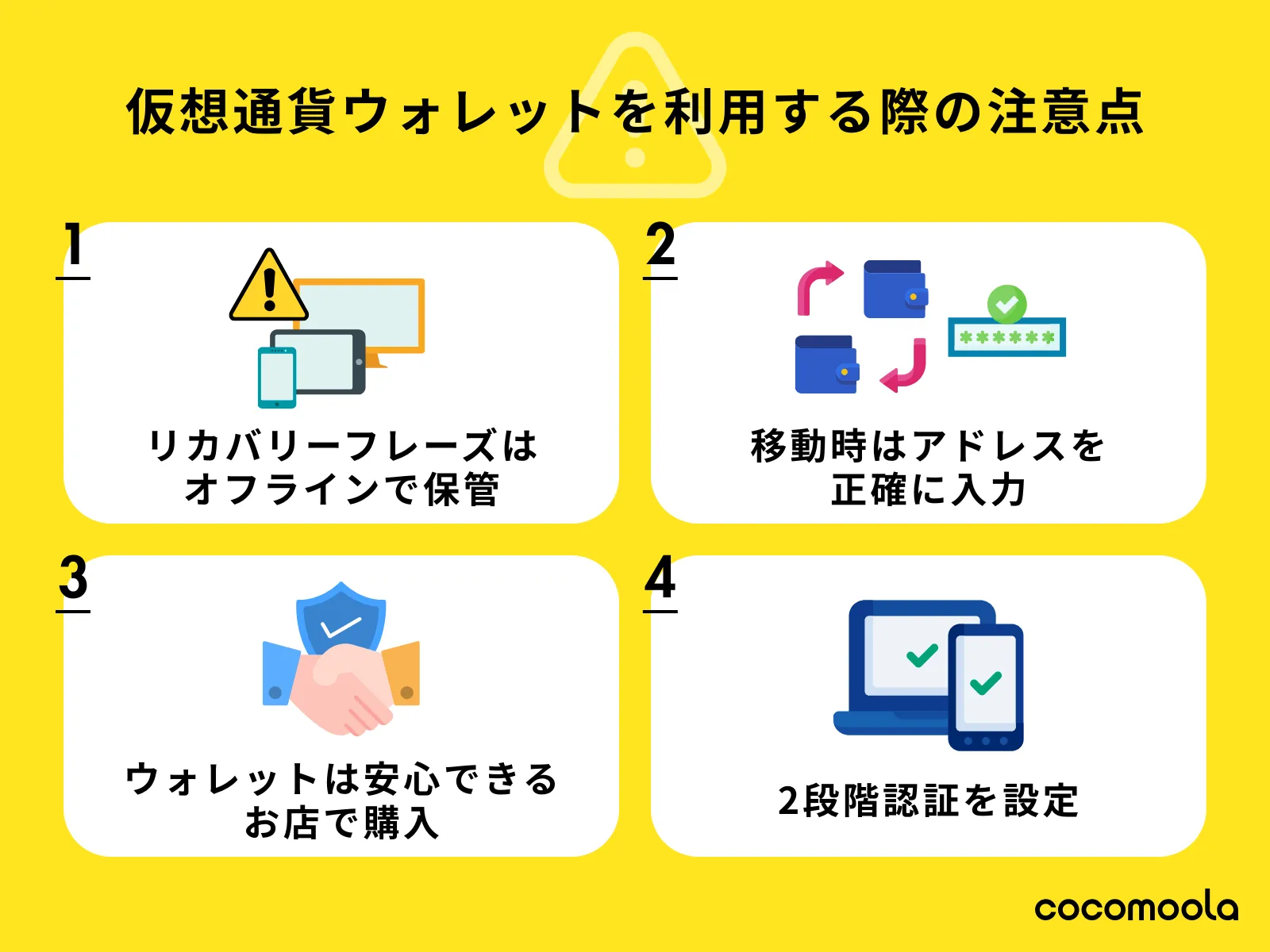 仮想通貨ウォレットおすすめランキング！種類や仕組みを解説｜CocoMoola