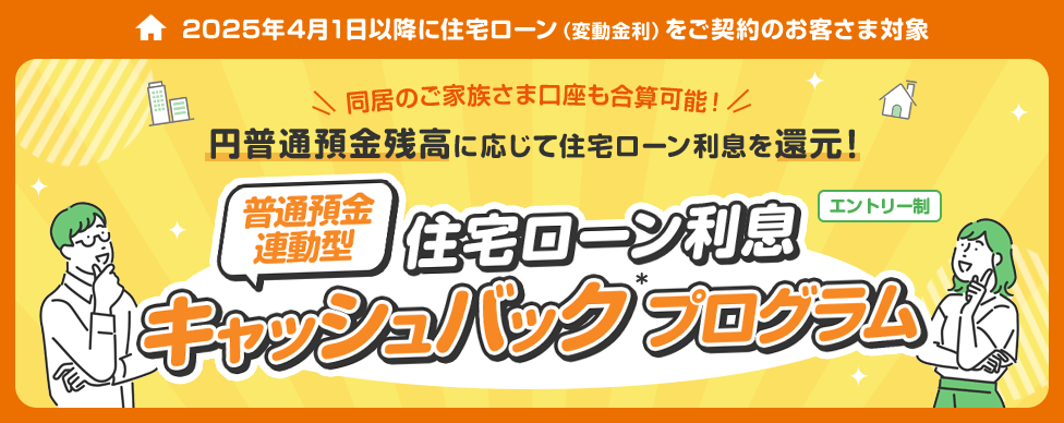 au住宅ローン キャッシュバックバナー