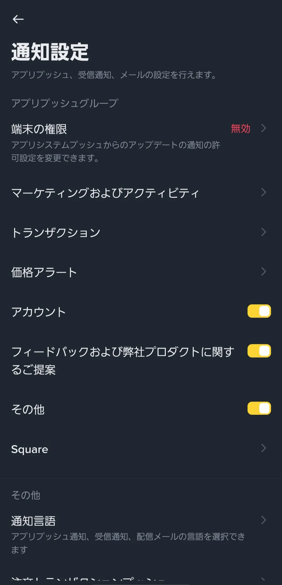 アラート設定