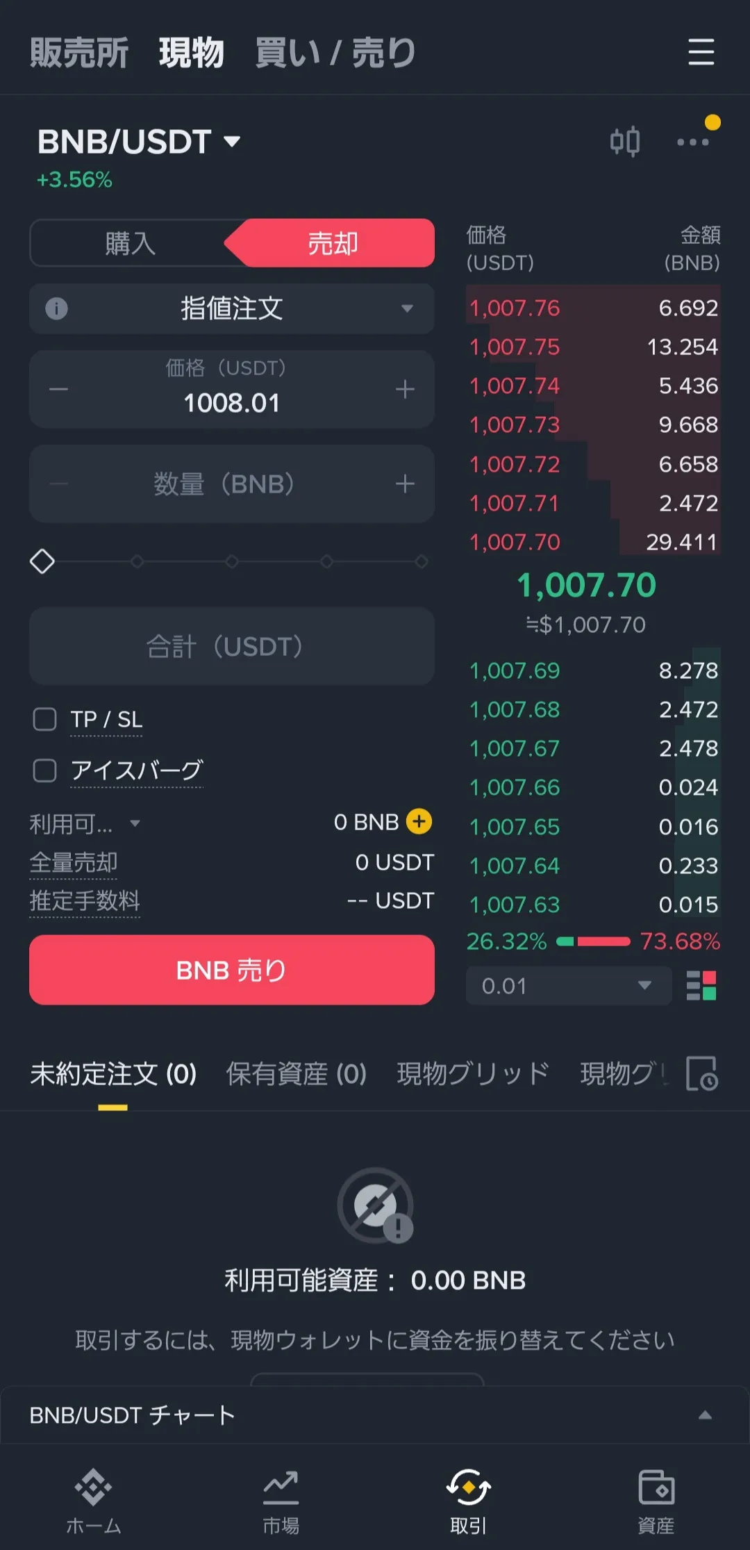 取引画面