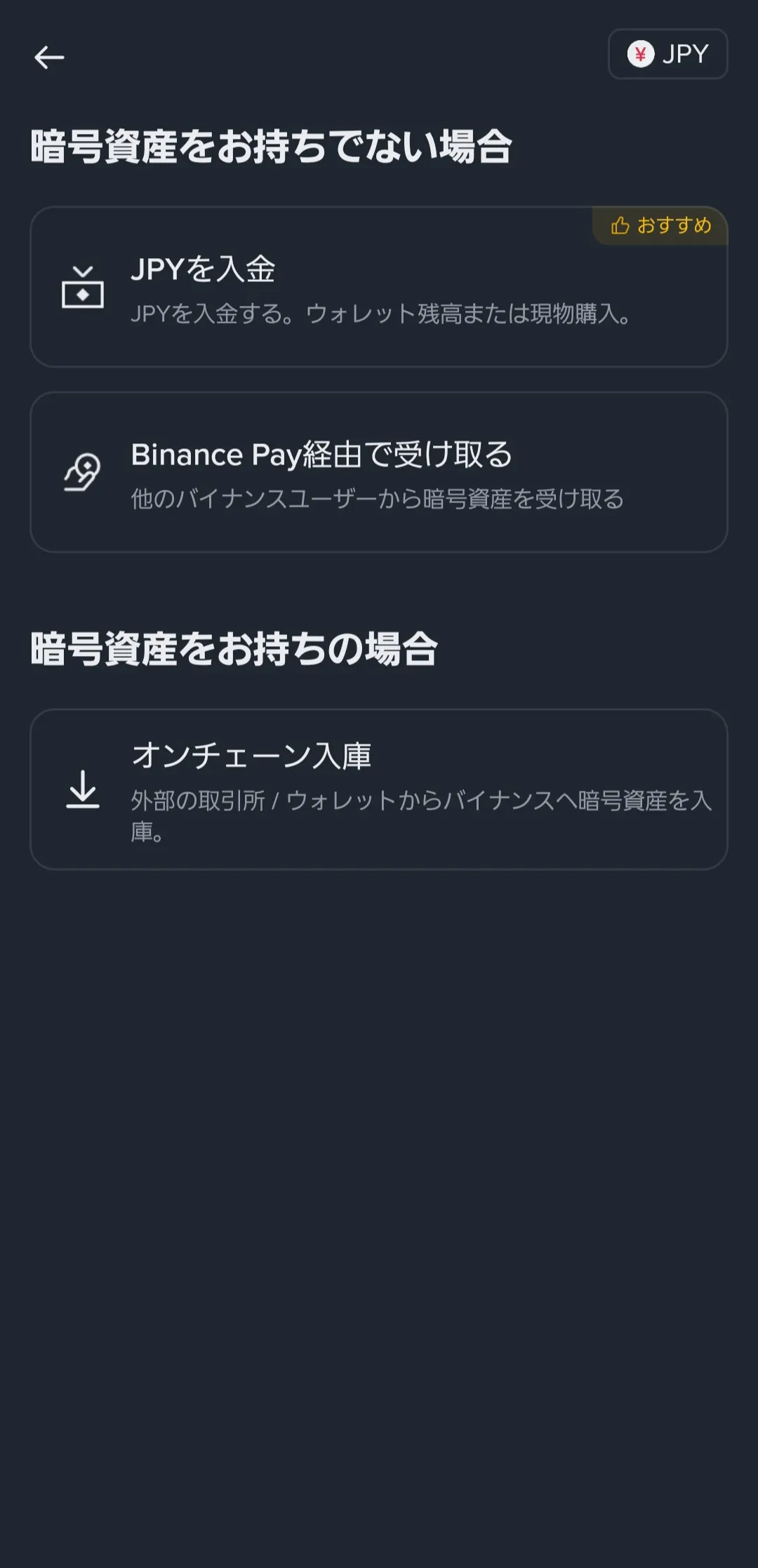日本円入金
