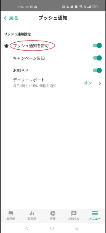 通知画面