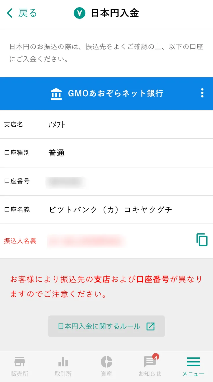 入金画面