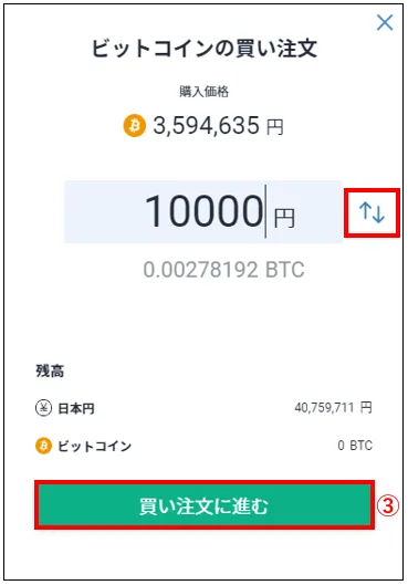 bitFlyer-buy