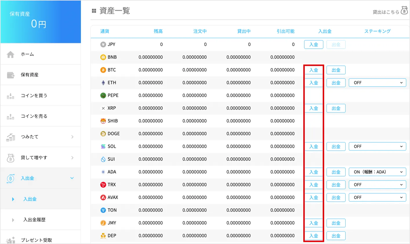 入出金画面