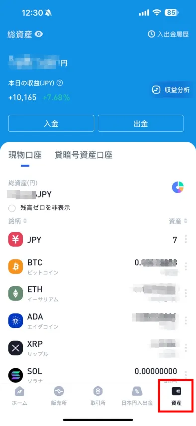 資産画面