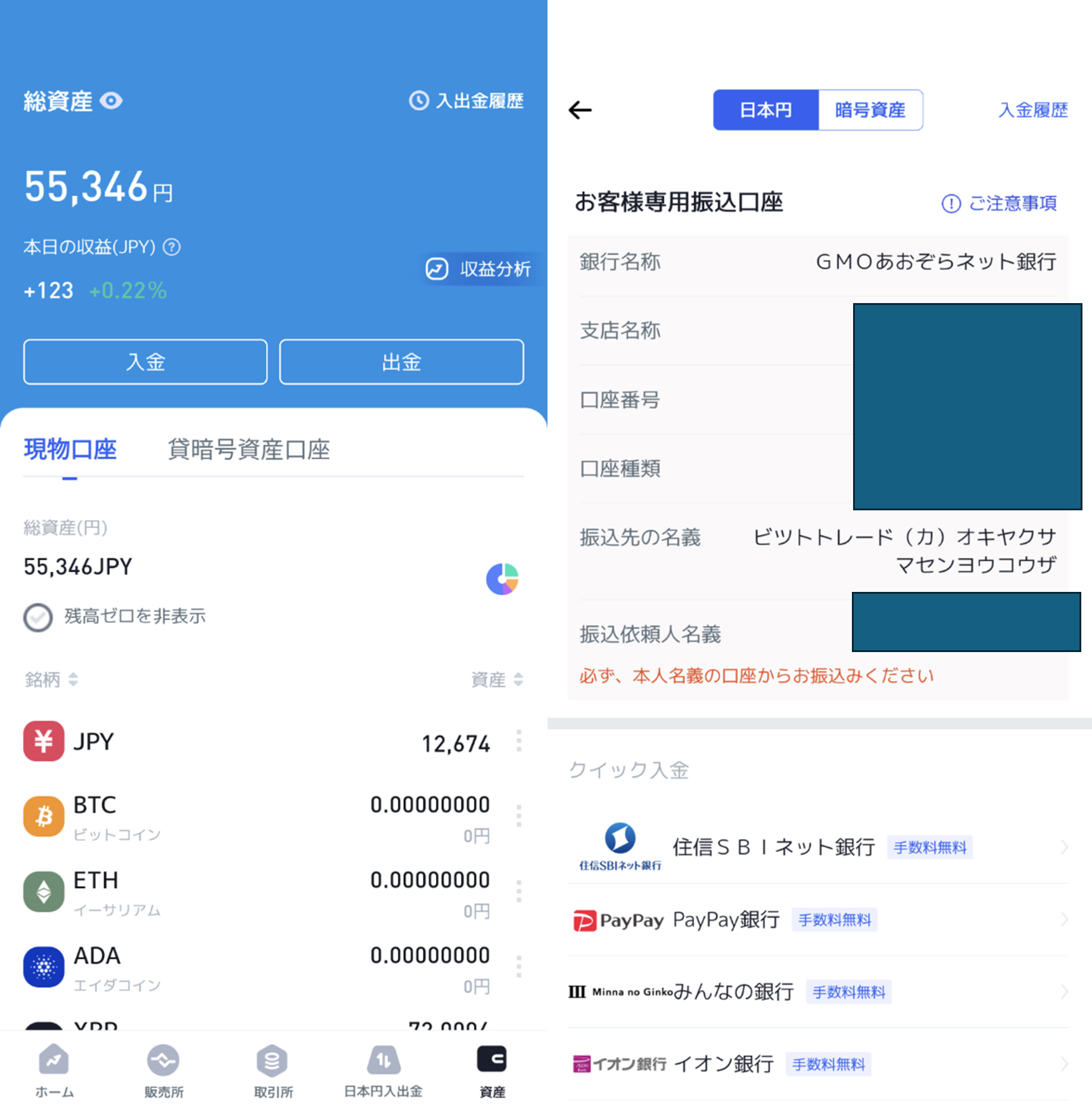入出金画面