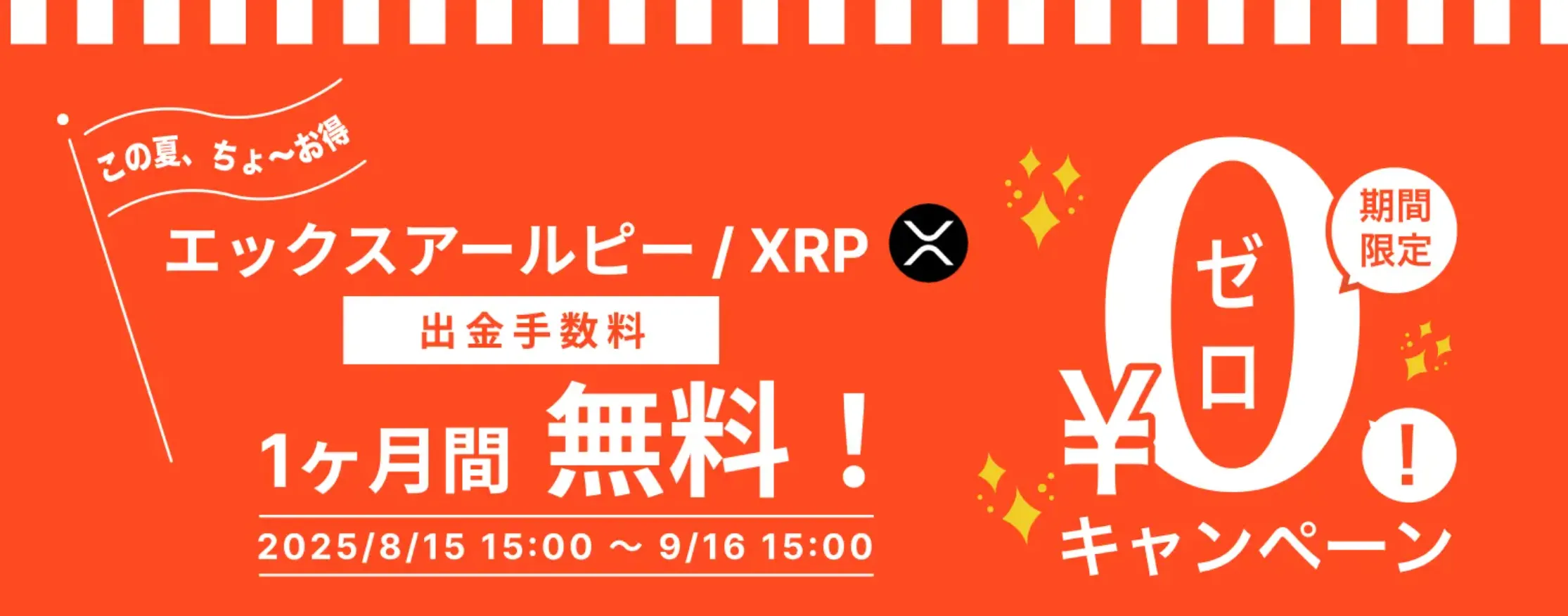 bittrade手数料無料バナー