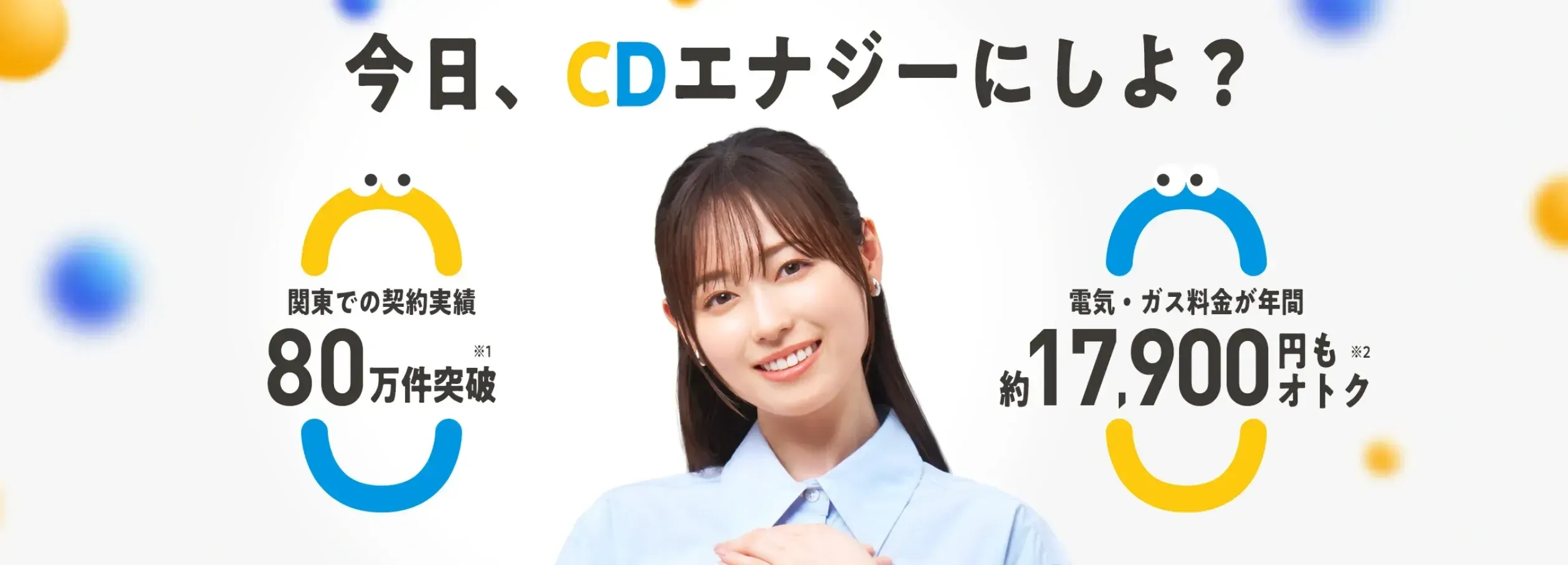 cdエナジー公式サイト画像
