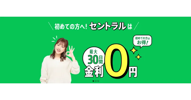 セントラル