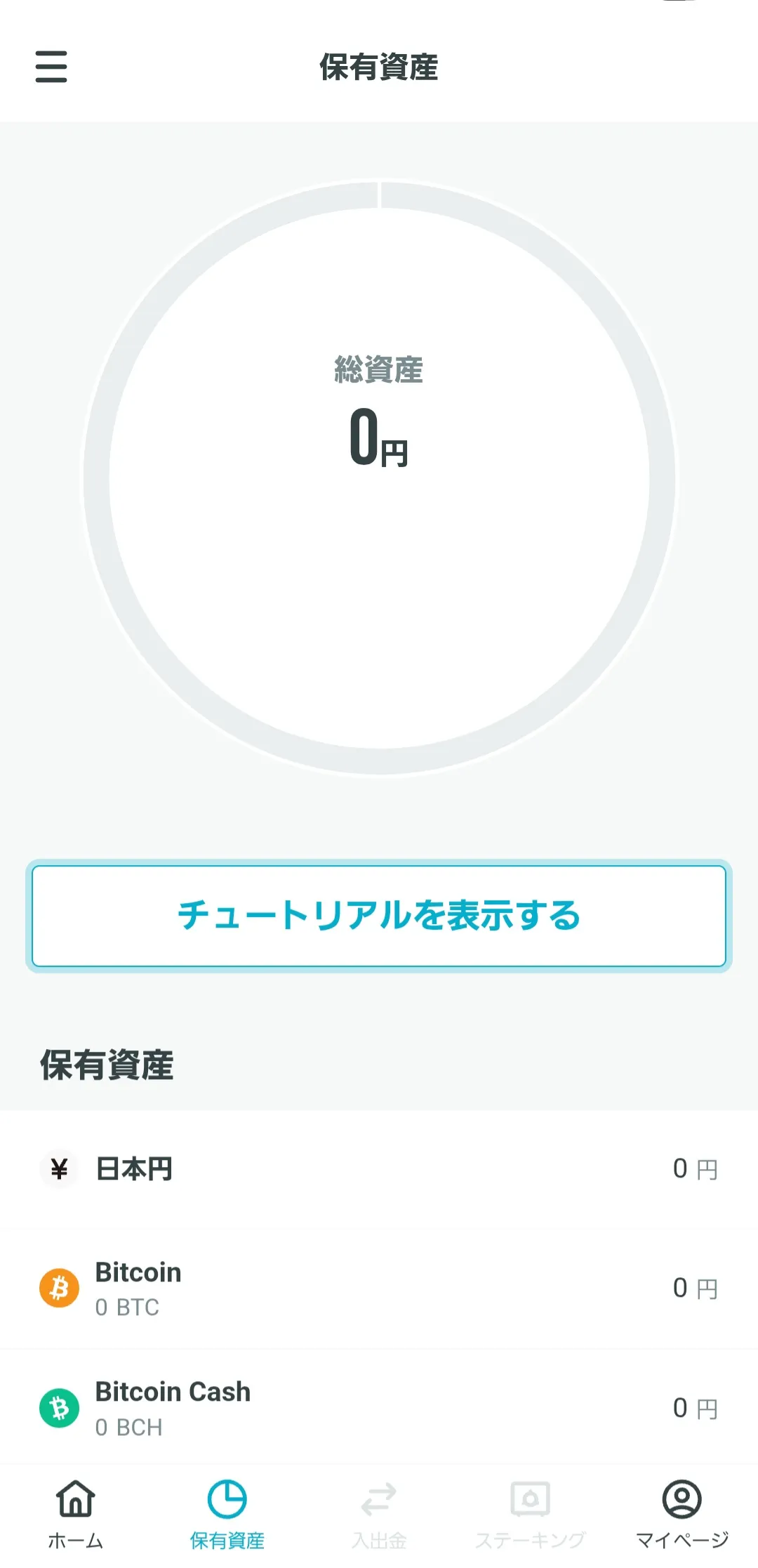 ウォレット画面