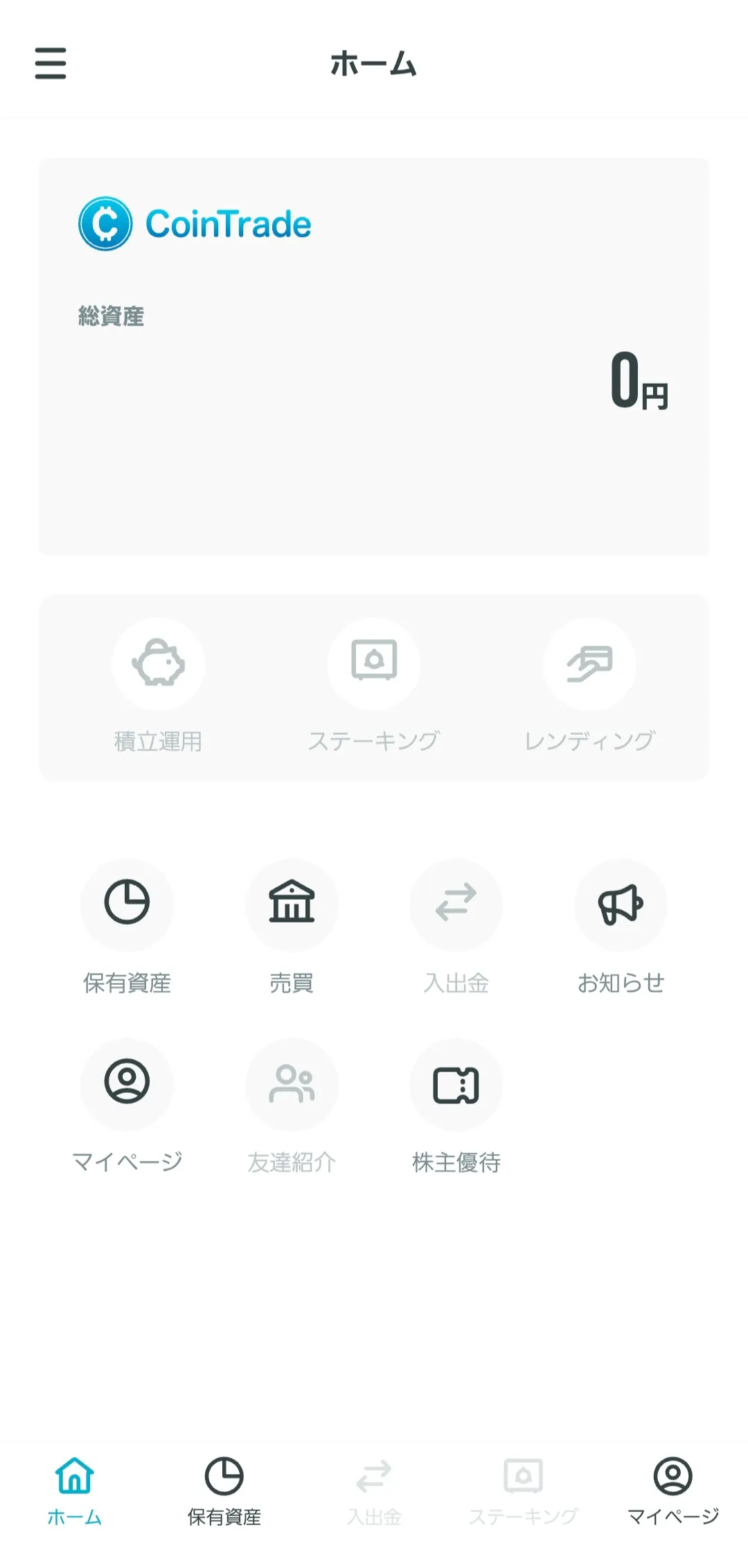 ホーム画面