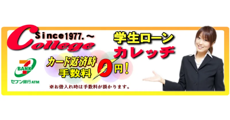 カレッヂ