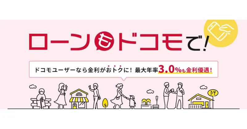 dスマホローン