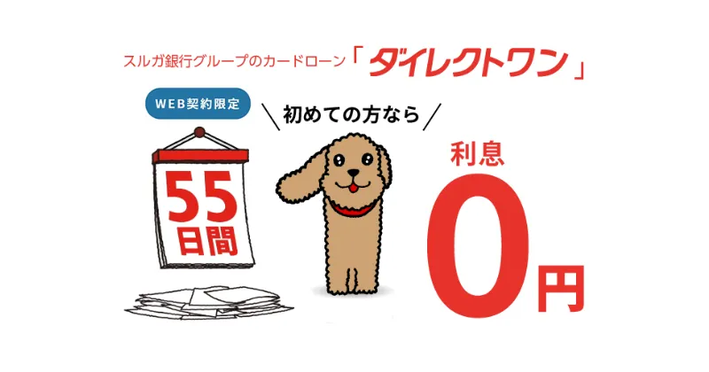 ダイレクトワン