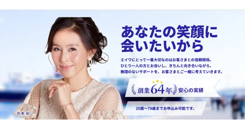 エイワ