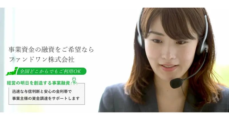 ファンドワン