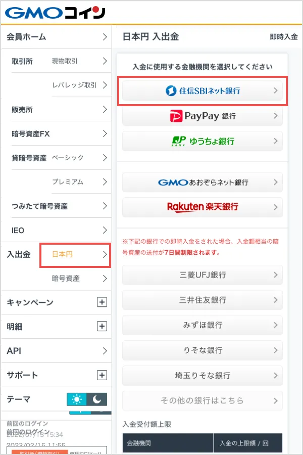 入出金画面