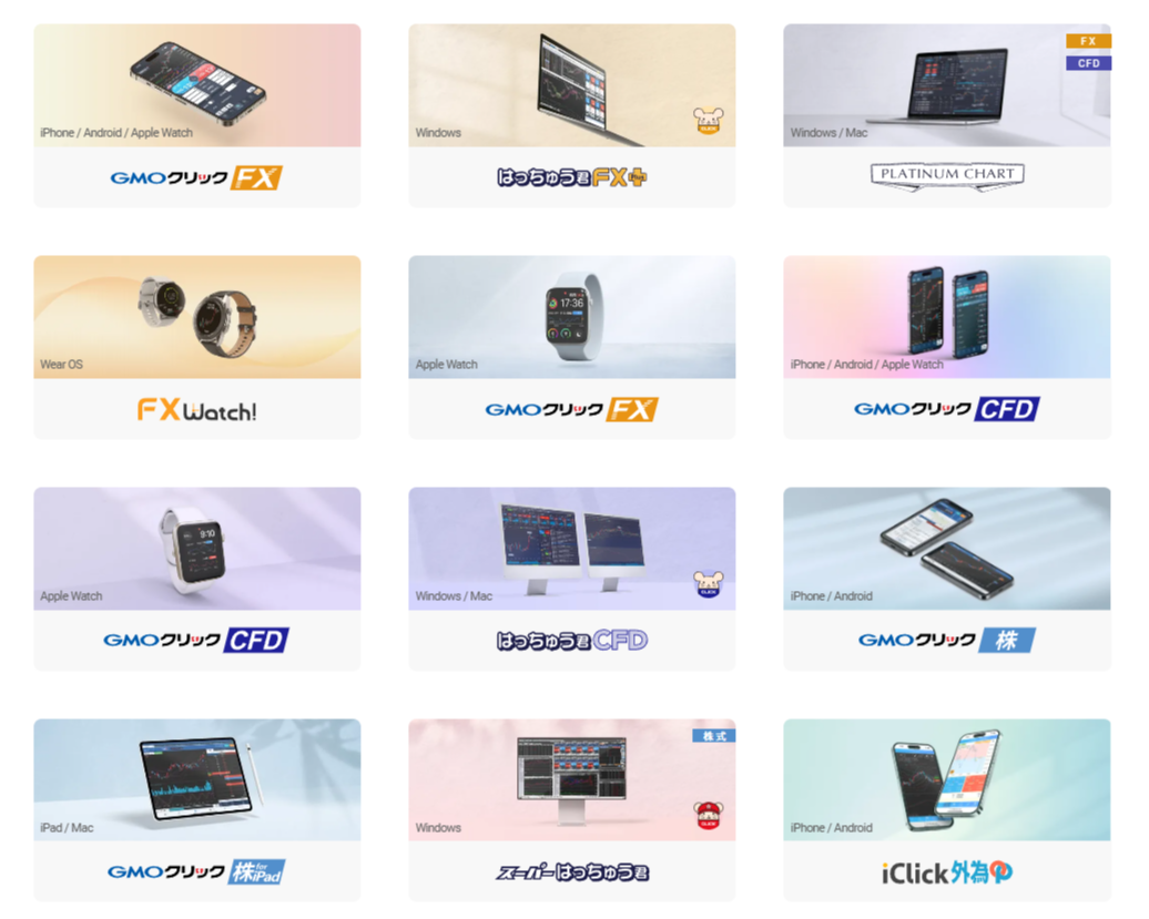 gmoクリック証券-ネット証券公式サイト画像-ツール