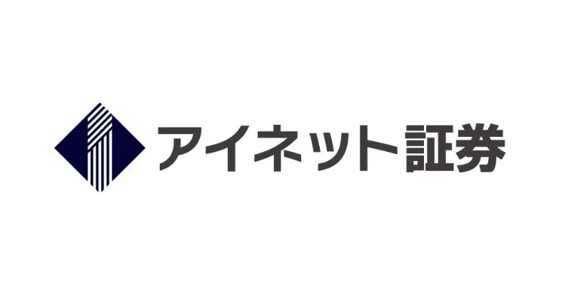 アイネット証券
