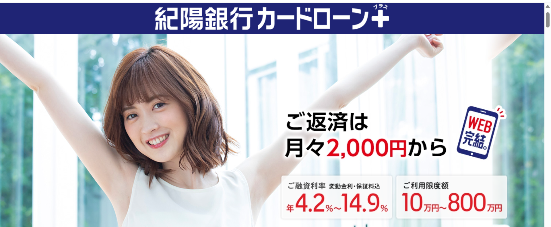 紀陽銀行カードローンプラス